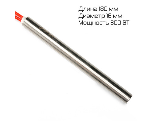 ТЭН горизонтальный для DXDK-40 (длина 180мм, диаметр 16мм, 300Вт)