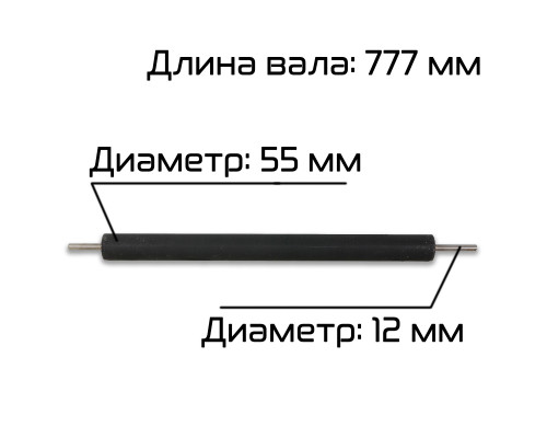 Вал резиновый узла размотки пленки BSF-5640LG